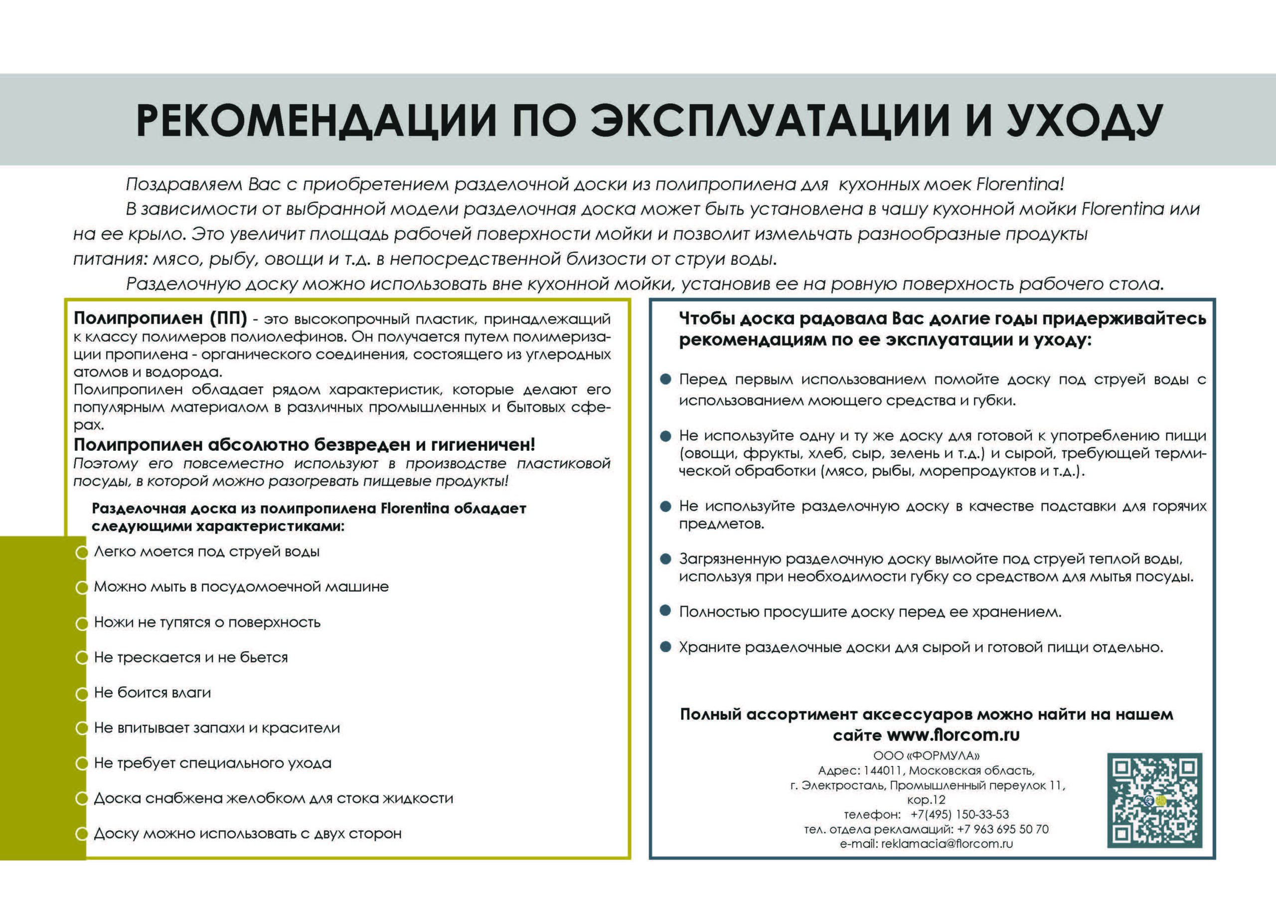 Доска разделочная 2037PL